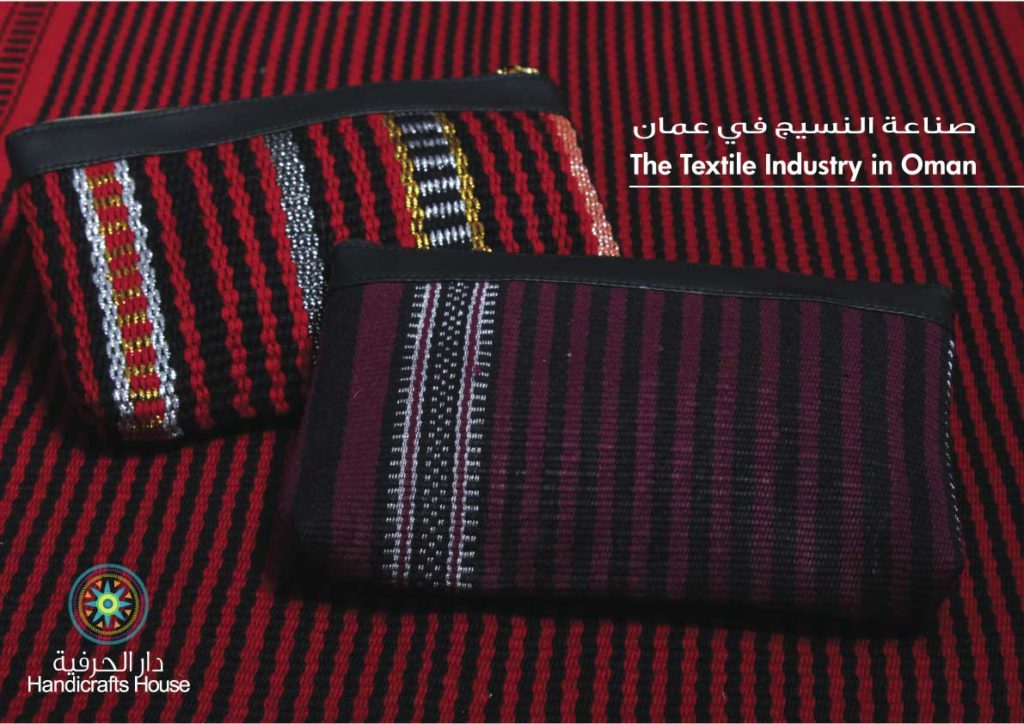 صناعة نسيج يدوية بواسطة سيدات عمانيات. دار الحرفية هو مشروع ريادي لسيدة عمانية لتطوير الصناعات اليدوية