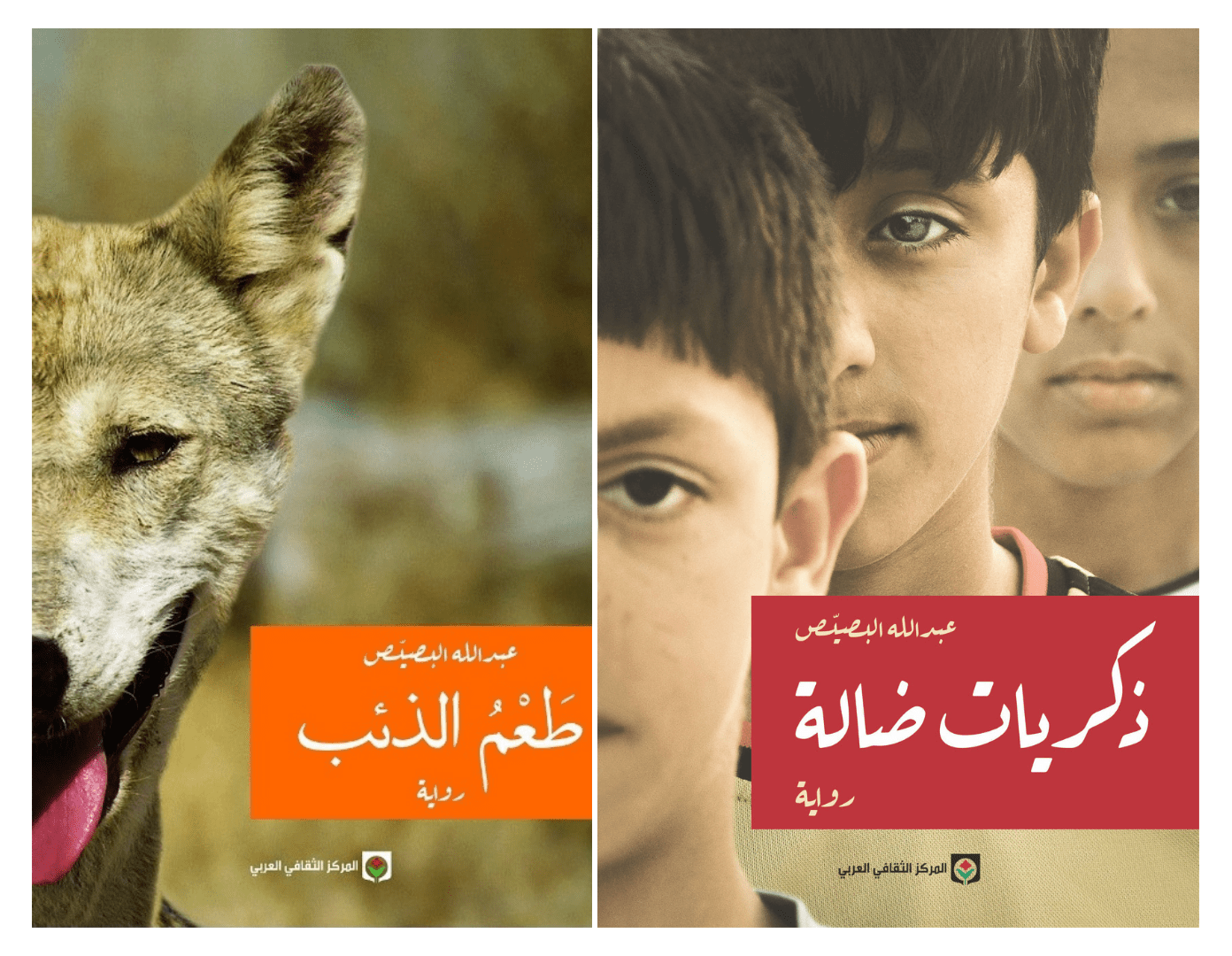 Covers of Abdullah Al-Busais' books 'The Taste of the Wolf' (left) and 'Stray Memories'